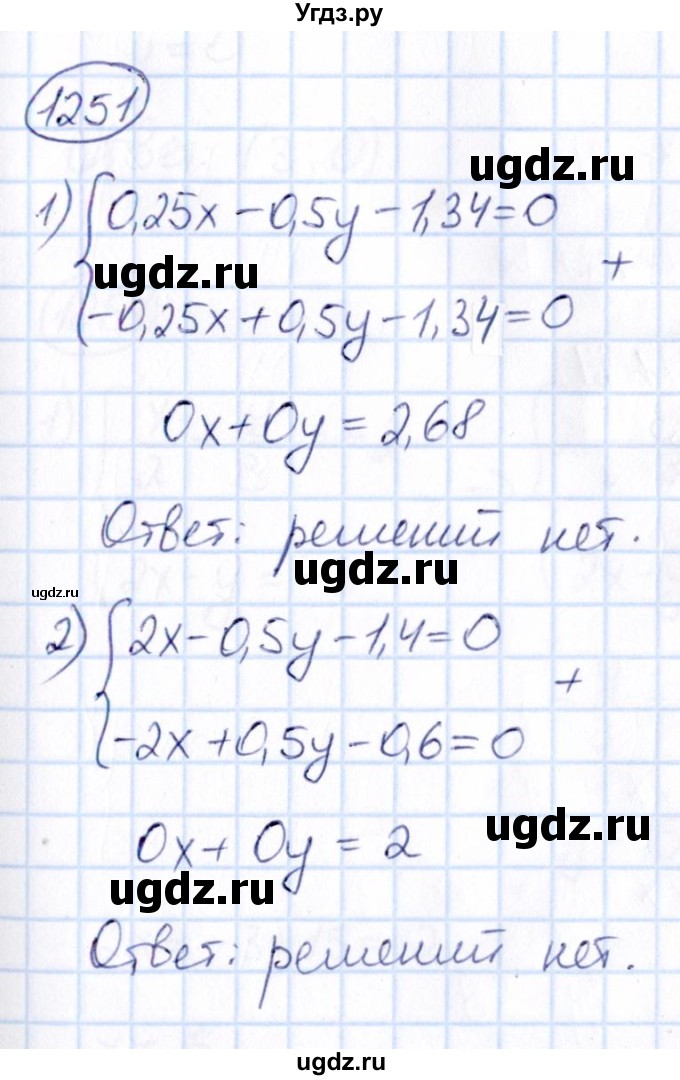 ГДЗ (Решебник) по математике 6 класс Абылкасымова А.Е. / упражнение / 1251