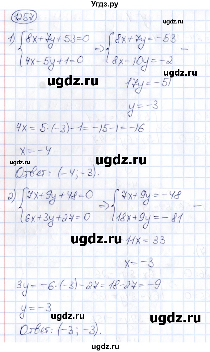 ГДЗ (Решебник) по математике 6 класс Абылкасымова А.Е. / упражнение / 1257