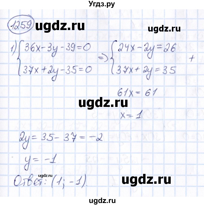 ГДЗ (Решебник) по математике 6 класс Абылкасымова А.Е. / упражнение / 1259