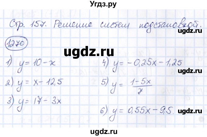 ГДЗ (Решебник) по математике 6 класс Абылкасымова А.Е. / упражнение / 1270