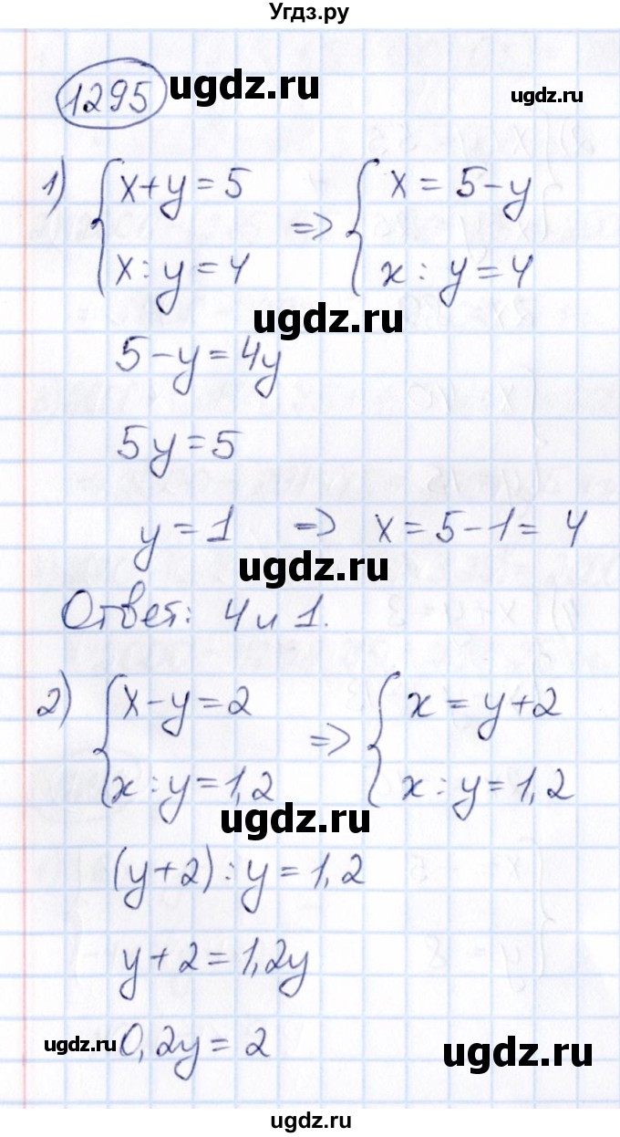 ГДЗ (Решебник) по математике 6 класс Абылкасымова А.Е. / упражнение / 1295