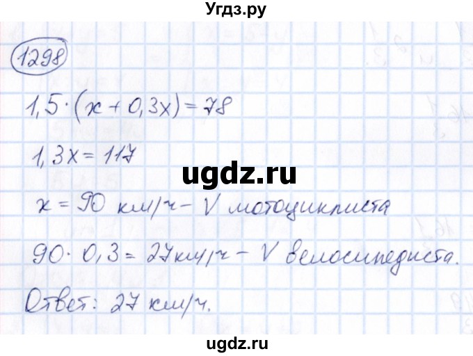 ГДЗ (Решебник) по математике 6 класс Абылкасымова А.Е. / упражнение / 1298