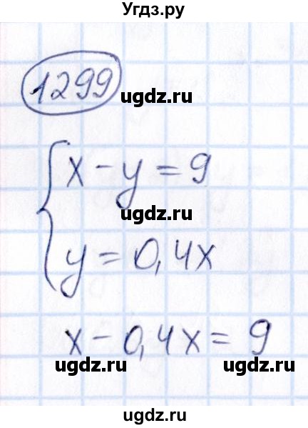 ГДЗ (Решебник) по математике 6 класс Абылкасымова А.Е. / упражнение / 1299
