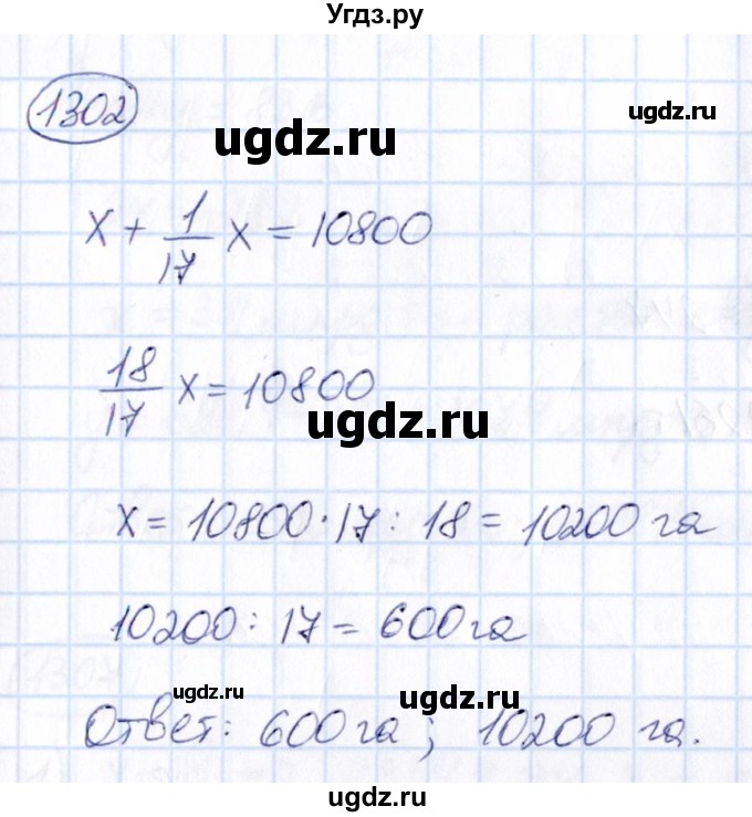ГДЗ (Решебник) по математике 6 класс Абылкасымова А.Е. / упражнение / 1302