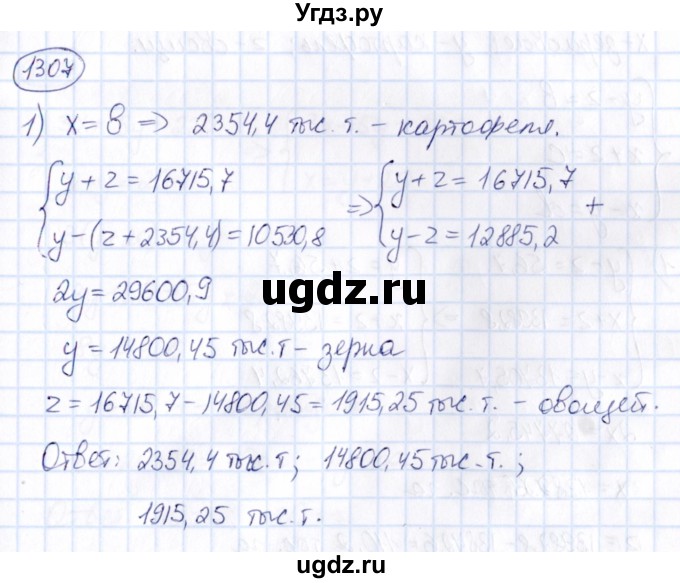 ГДЗ (Решебник) по математике 6 класс Абылкасымова А.Е. / упражнение / 1307