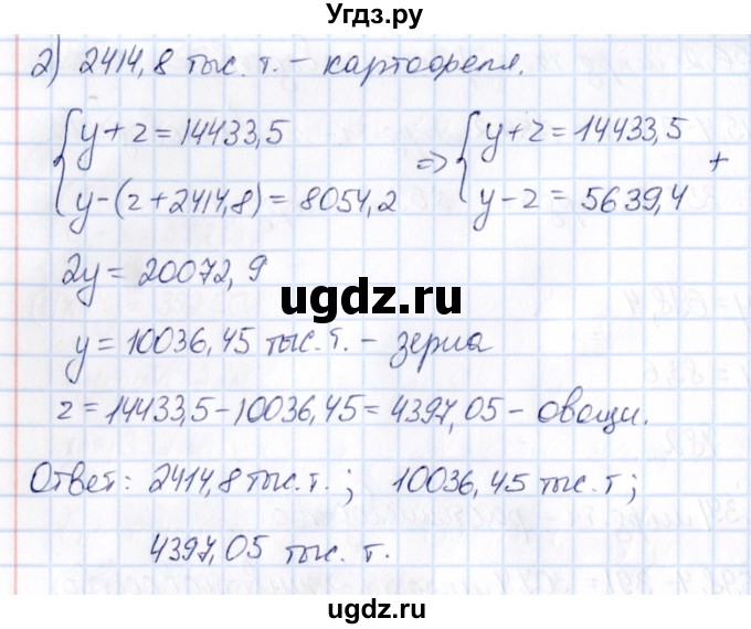 ГДЗ (Решебник) по математике 6 класс Абылкасымова А.Е. / упражнение / 1307(продолжение 2)