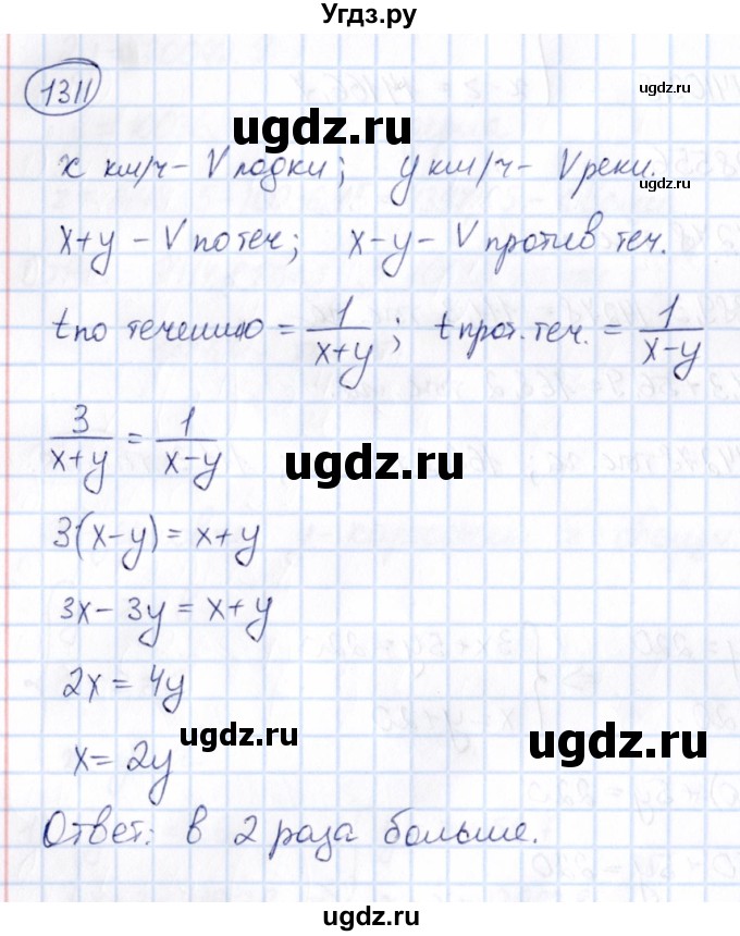 ГДЗ (Решебник) по математике 6 класс Абылкасымова А.Е. / упражнение / 1311