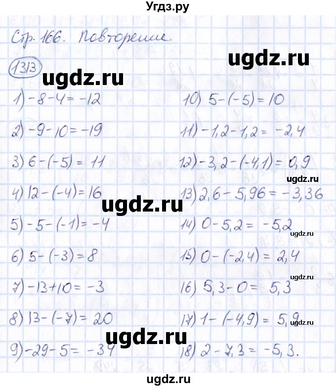 ГДЗ (Решебник) по математике 6 класс Абылкасымова А.Е. / упражнение / 1313
