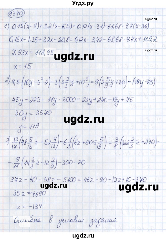 ГДЗ (Решебник) по математике 6 класс Абылкасымова А.Е. / упражнение / 1340