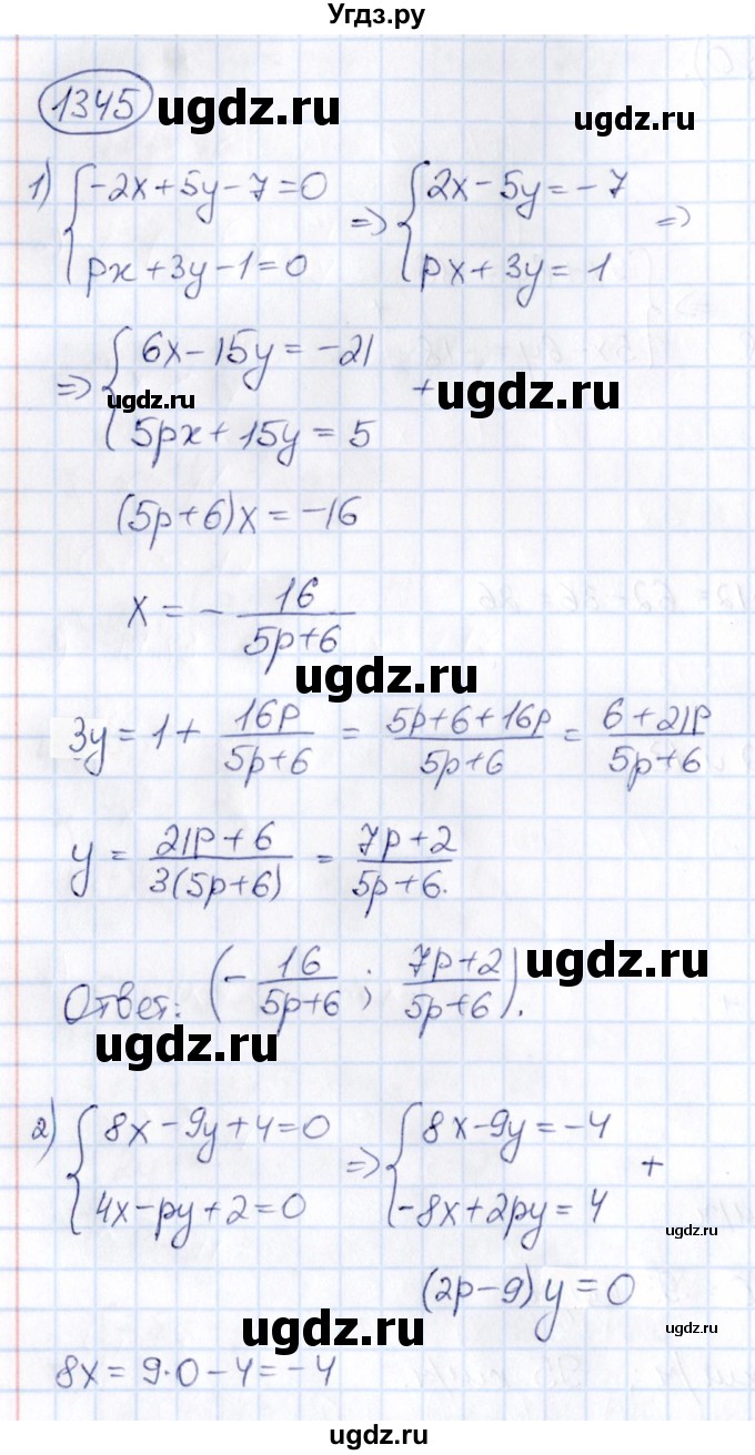 ГДЗ (Решебник) по математике 6 класс Абылкасымова А.Е. / упражнение / 1345