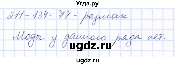 ГДЗ (Решебник) по математике 6 класс Абылкасымова А.Е. / упражнение / 1358(продолжение 2)