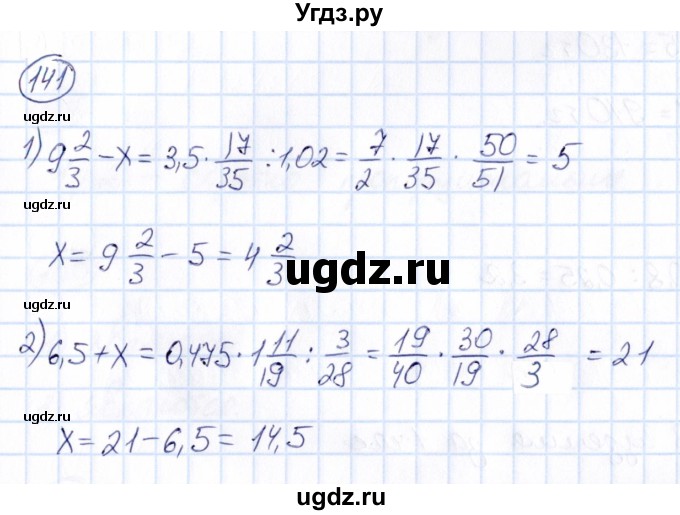 ГДЗ (Решебник) по математике 6 класс Абылкасымова А.Е. / упражнение / 141