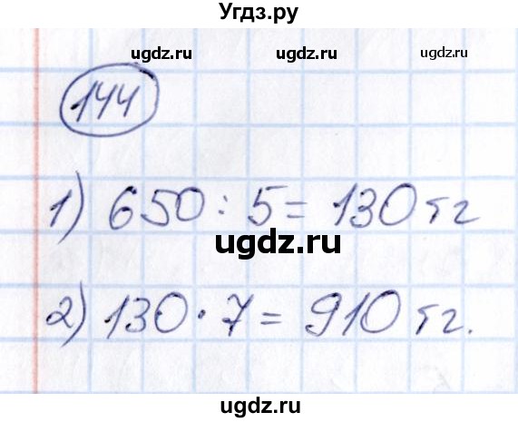 ГДЗ (Решебник) по математике 6 класс Абылкасымова А.Е. / упражнение / 144