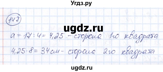 ГДЗ (Решебник) по математике 6 класс Абылкасымова А.Е. / упражнение / 147