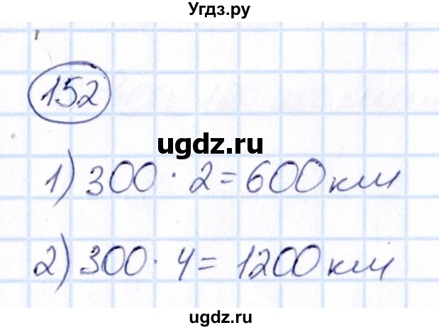 ГДЗ (Решебник) по математике 6 класс Абылкасымова А.Е. / упражнение / 152