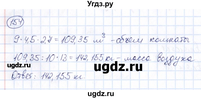 ГДЗ (Решебник) по математике 6 класс Абылкасымова А.Е. / упражнение / 154