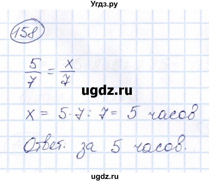 ГДЗ (Решебник) по математике 6 класс Абылкасымова А.Е. / упражнение / 158