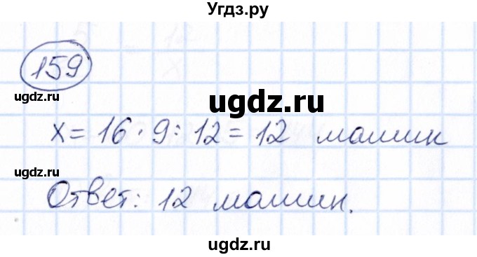 ГДЗ (Решебник) по математике 6 класс Абылкасымова А.Е. / упражнение / 159