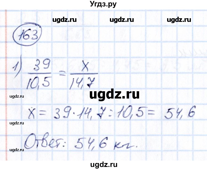ГДЗ (Решебник) по математике 6 класс Абылкасымова А.Е. / упражнение / 163