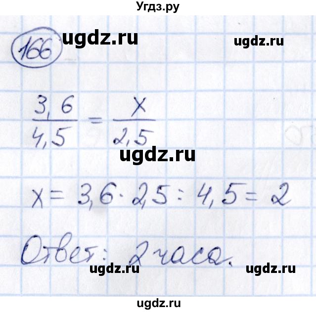 ГДЗ (Решебник) по математике 6 класс Абылкасымова А.Е. / упражнение / 166