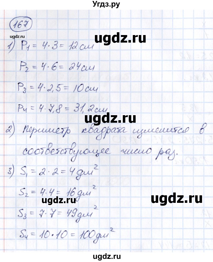 ГДЗ (Решебник) по математике 6 класс Абылкасымова А.Е. / упражнение / 167