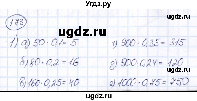 ГДЗ (Решебник) по математике 6 класс Абылкасымова А.Е. / упражнение / 173