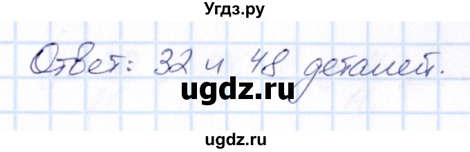 ГДЗ (Решебник) по математике 6 класс Абылкасымова А.Е. / упражнение / 182(продолжение 2)
