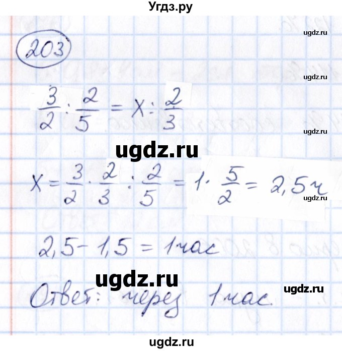 ГДЗ (Решебник) по математике 6 класс Абылкасымова А.Е. / упражнение / 203