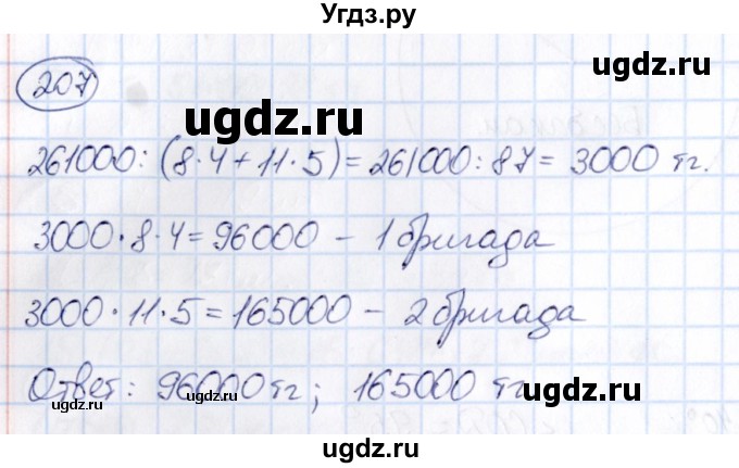 ГДЗ (Решебник) по математике 6 класс Абылкасымова А.Е. / упражнение / 207