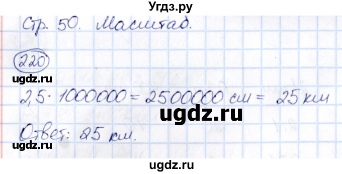 ГДЗ (Решебник) по математике 6 класс Абылкасымова А.Е. / упражнение / 220