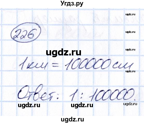 ГДЗ (Решебник) по математике 6 класс Абылкасымова А.Е. / упражнение / 226
