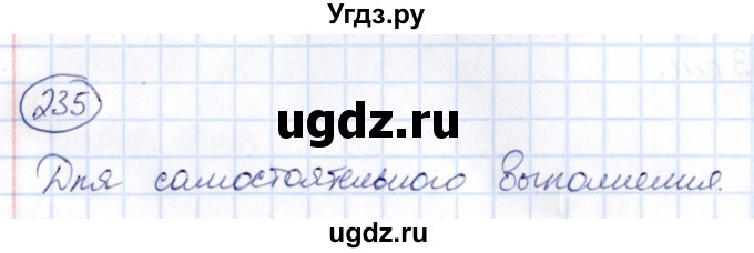 ГДЗ (Решебник) по математике 6 класс Абылкасымова А.Е. / упражнение / 235