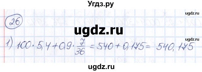 ГДЗ (Решебник) по математике 6 класс Абылкасымова А.Е. / упражнение / 26