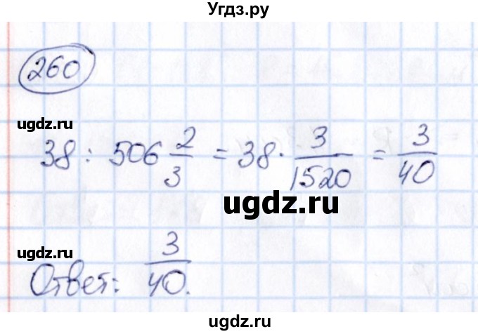 ГДЗ (Решебник) по математике 6 класс Абылкасымова А.Е. / упражнение / 260