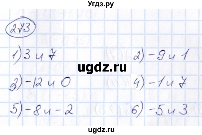 ГДЗ (Решебник) по математике 6 класс Абылкасымова А.Е. / упражнение / 273