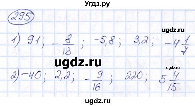 ГДЗ (Решебник) по математике 6 класс Абылкасымова А.Е. / упражнение / 295