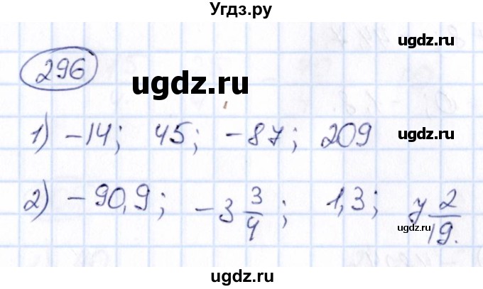 ГДЗ (Решебник) по математике 6 класс Абылкасымова А.Е. / упражнение / 296