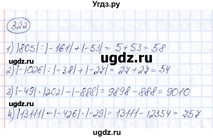 ГДЗ (Решебник) по математике 6 класс Абылкасымова А.Е. / упражнение / 322