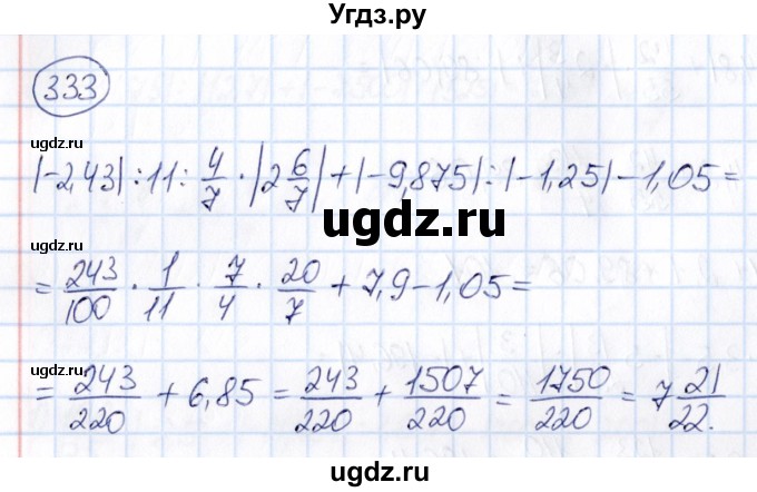ГДЗ (Решебник) по математике 6 класс Абылкасымова А.Е. / упражнение / 333