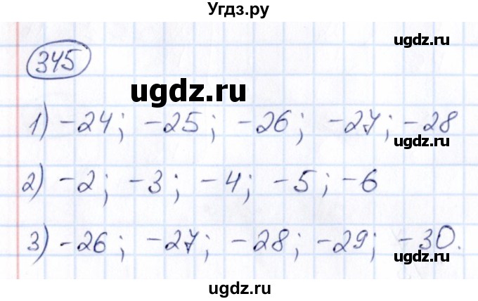 ГДЗ (Решебник) по математике 6 класс Абылкасымова А.Е. / упражнение / 345