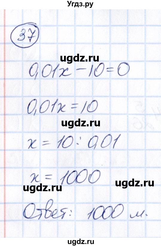 ГДЗ (Решебник) по математике 6 класс Абылкасымова А.Е. / упражнение / 37