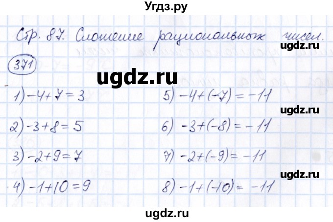ГДЗ (Решебник) по математике 6 класс Абылкасымова А.Е. / упражнение / 371