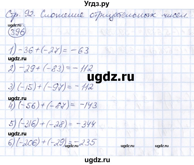 ГДЗ (Решебник) по математике 6 класс Абылкасымова А.Е. / упражнение / 396