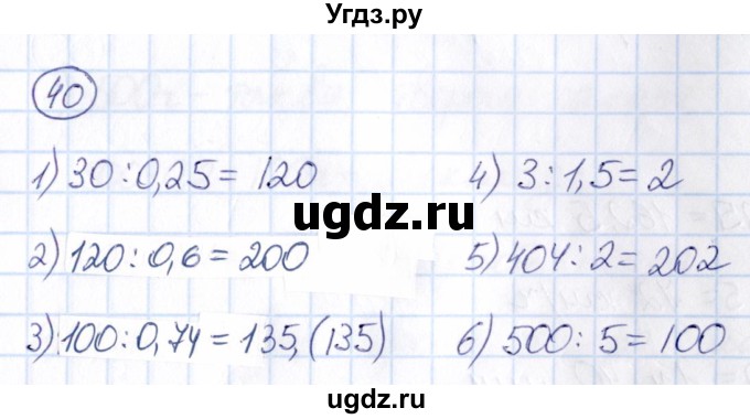 ГДЗ (Решебник) по математике 6 класс Абылкасымова А.Е. / упражнение / 40