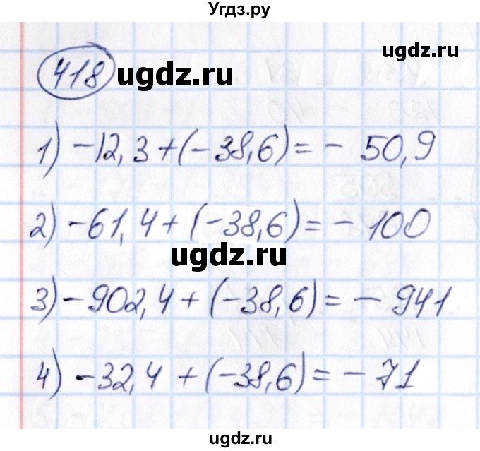 ГДЗ (Решебник) по математике 6 класс Абылкасымова А.Е. / упражнение / 418