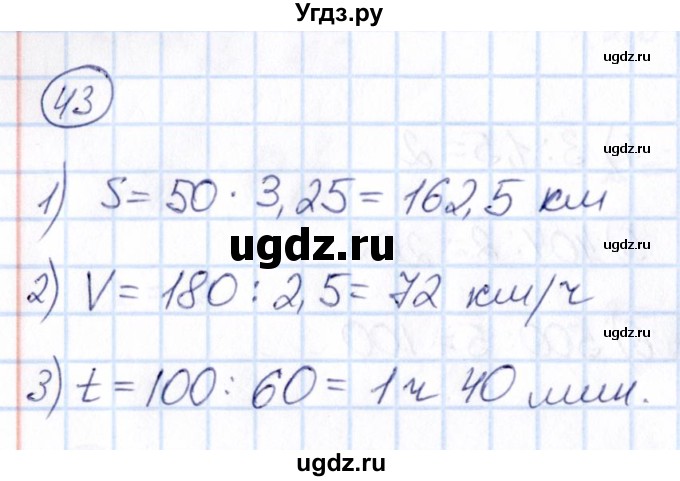 ГДЗ (Решебник) по математике 6 класс Абылкасымова А.Е. / упражнение / 43
