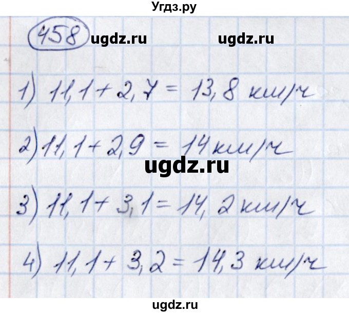 ГДЗ (Решебник) по математике 6 класс Абылкасымова А.Е. / упражнение / 458