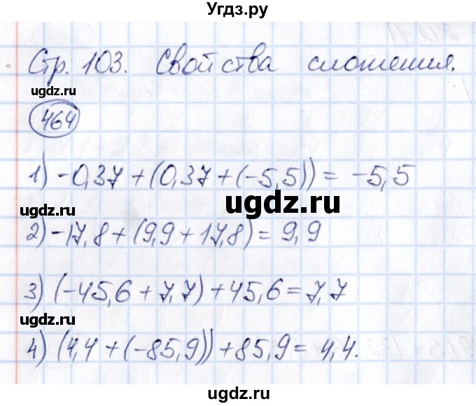 ГДЗ (Решебник) по математике 6 класс Абылкасымова А.Е. / упражнение / 464
