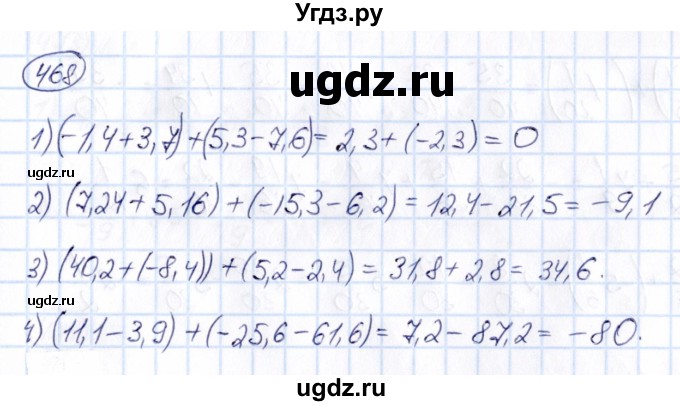 ГДЗ (Решебник) по математике 6 класс Абылкасымова А.Е. / упражнение / 468
