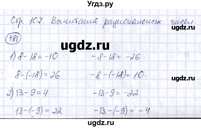 ГДЗ (Решебник) по математике 6 класс Абылкасымова А.Е. / упражнение / 481
